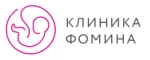 Клиника Фомина многопрофильный медицинский центр