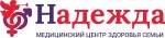 Медицинский центр здоровья семьи Надежда