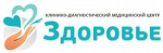 Многопрофильная клиника Здоровье