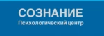 Психологический центр Сознание
