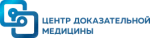 Центр доказательной медицины