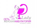 Женская амбулатория Lady