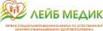 Клиника нового поколения Лейб-Медик на Сивашской