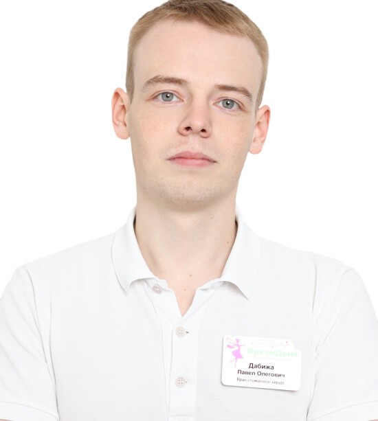 Дабижа Павел Олегович