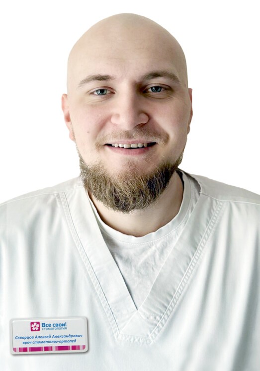 Скворцов Алексей Александрович