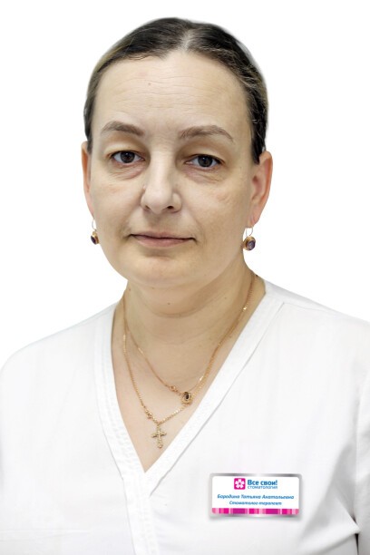 Бородина Татьяна Анатольевна