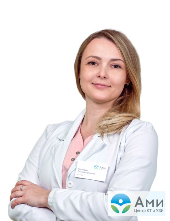 Ключарева Татьяна Сергеевна