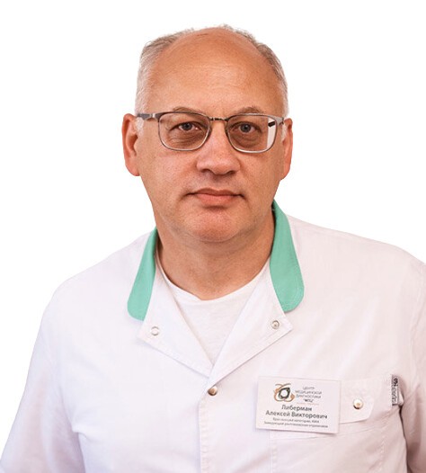 Либерман Алексей Викторович