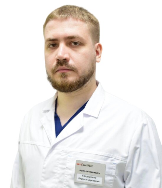 Бондаренко Кирилл Сергеевич