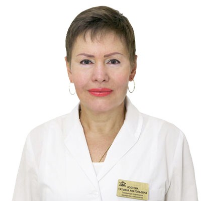 Изотова Татьяна Анатольевна