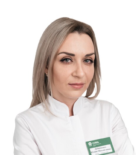 Дейнекина Юлия Михайловна