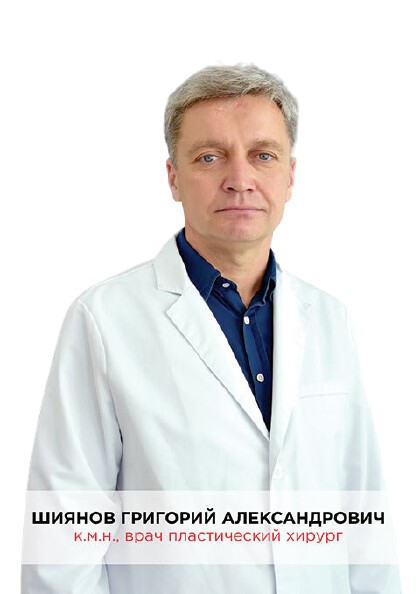 Шиянов Григорий Александрович