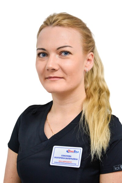 Соколова Екатерина Валерьевна