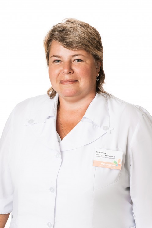 Капустина Наталья Дмитриевна