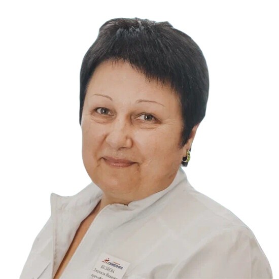 Беляева Людмила Ивановна