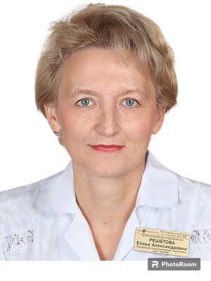 Решетова Елена Александровна