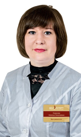 Озеркова Наталия Николаевна